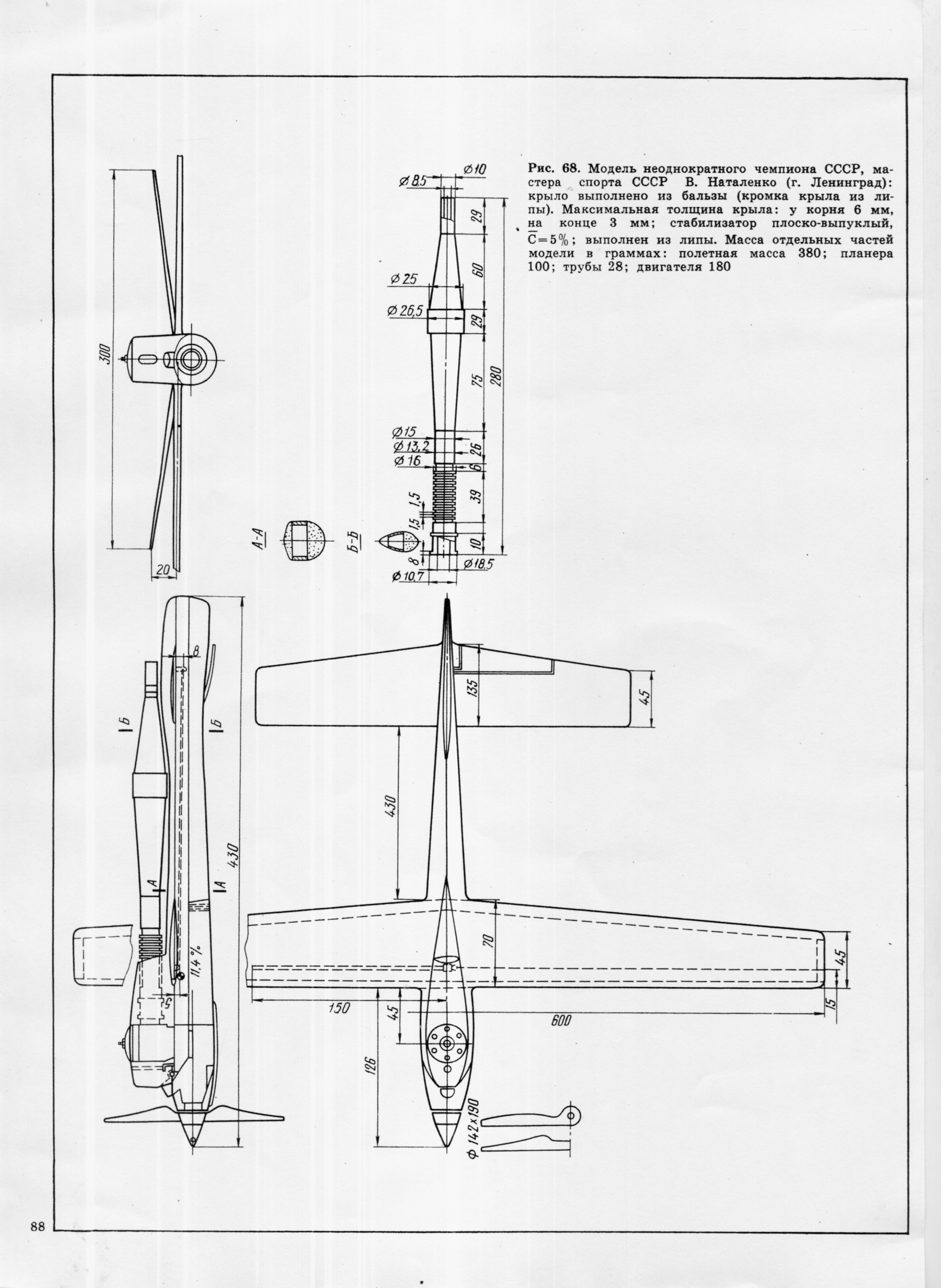 Программа для чертежей самолетов